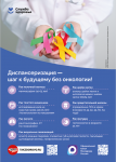 ДВН будущее без онкологии